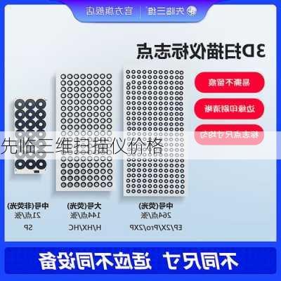 先临三维扫描仪价格