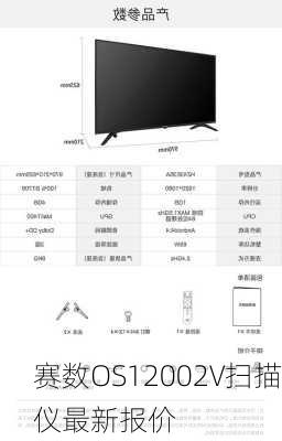 赛数OS12002V扫描仪最新报价