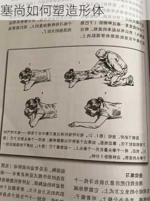 塞尚如何塑造形体