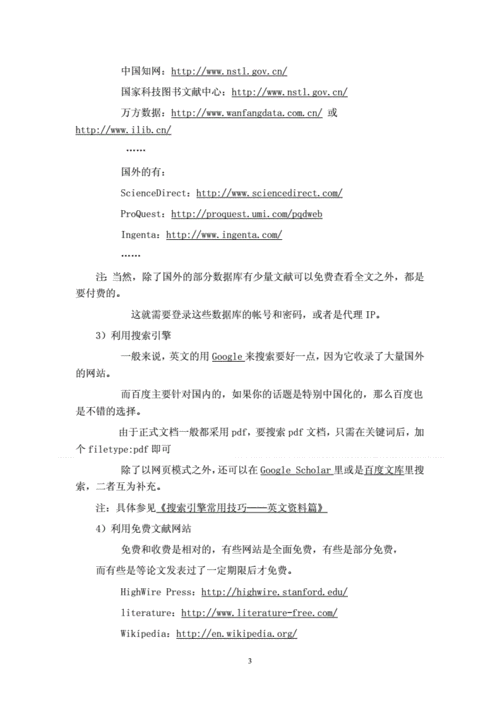 如何快速找到需要的文献