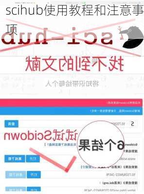 scihub使用教程和注意事项