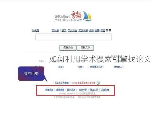 如何利用学术搜索引擎找论文