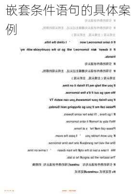 嵌套条件语句的具体案例