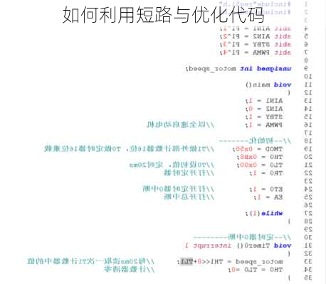 如何利用短路与优化代码