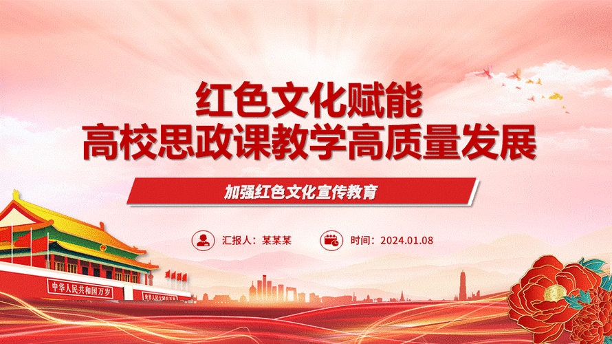 红色教育课程教学质量