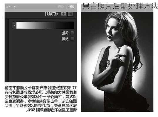 黑白照片后期处理方法