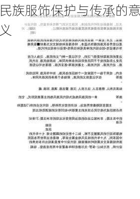 民族服饰保护与传承的意义