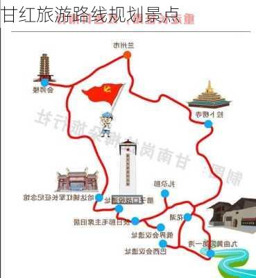 甘红旅游路线规划景点