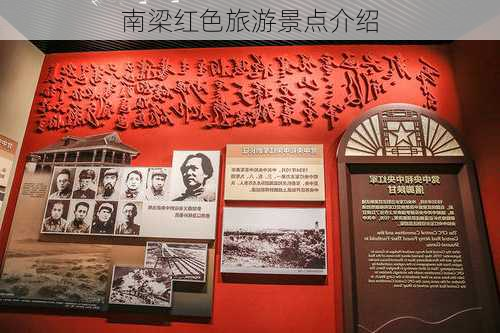 南梁红色旅游景点介绍