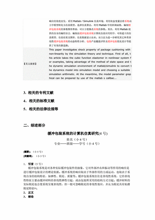 文献调研设计
