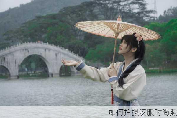 如何拍摄汉服时尚照
