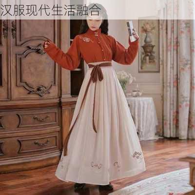汉服现代生活融合
