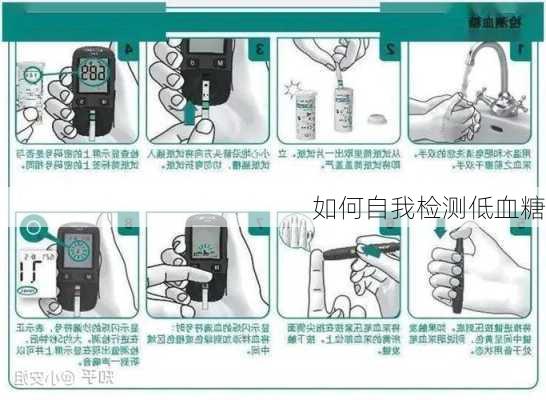 如何自我检测低血糖