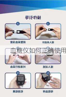血糖仪如何正确使用