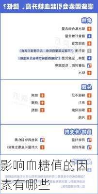 影响血糖值的因素有哪些