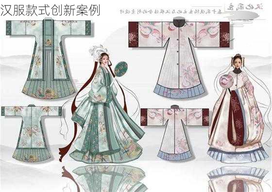 汉服款式创新案例