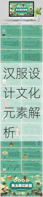 汉服设计文化元素解析