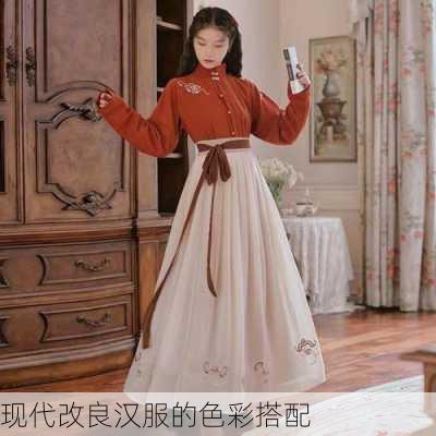 现代改良汉服的色彩搭配