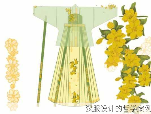 汉服设计的哲学案例