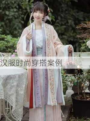 汉服时尚穿搭案例