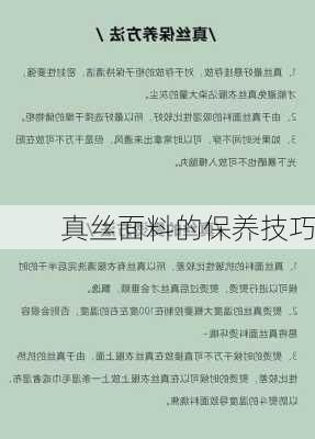 真丝面料的保养技巧