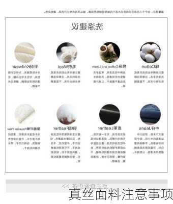 真丝面料注意事项