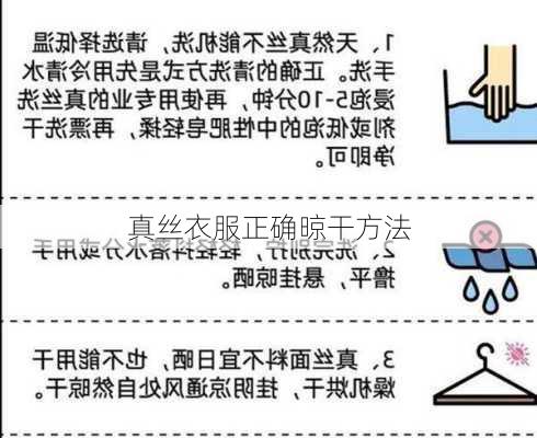 真丝衣服正确晾干方法