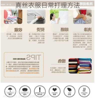 真丝衣服日常打理方法