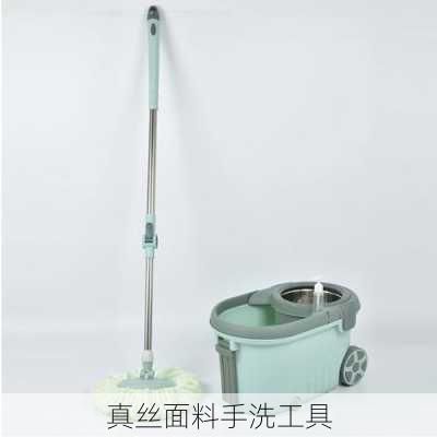 真丝面料手洗工具
