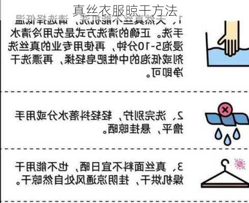 真丝衣服晾干方法