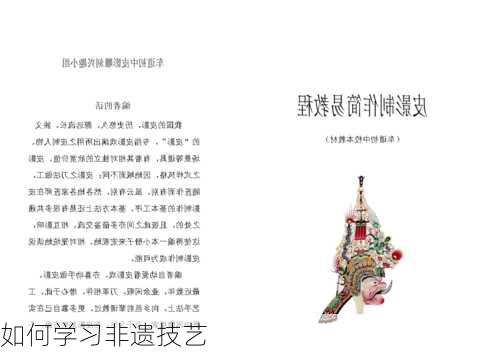 如何学习非遗技艺