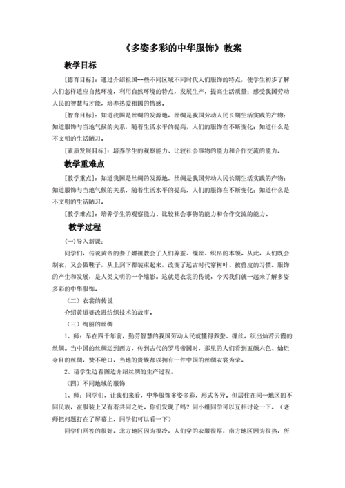 如何提高民族服饰保护的效率