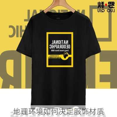 地理环境如何决定服饰材质