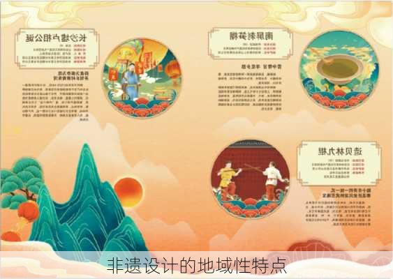 非遗设计的地域性特点
