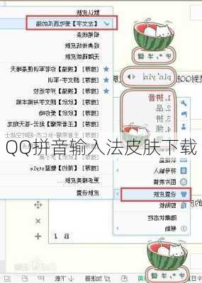 QQ拼音输入法皮肤下载