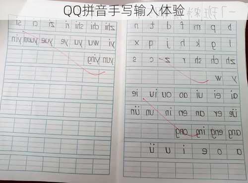 QQ拼音手写输入体验