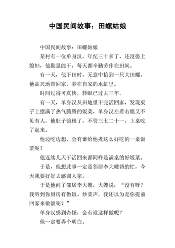 民族民间故事的内容特点