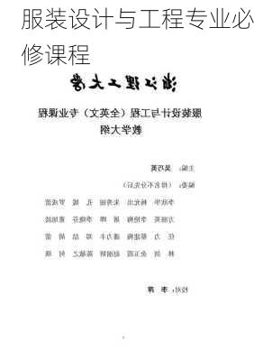 服装设计与工程专业必修课程