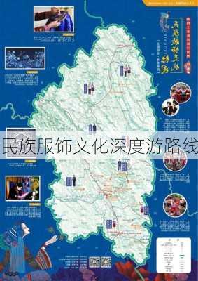 民族服饰文化深度游路线