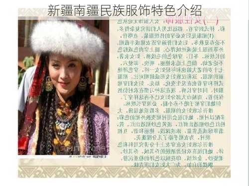 新疆南疆民族服饰特色介绍