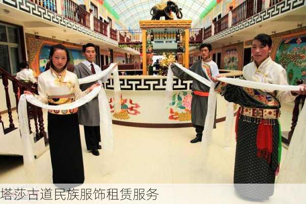 塔莎古道民族服饰租赁服务