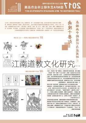 江南道教文化研究