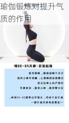 瑜伽锻炼对提升气质的作用