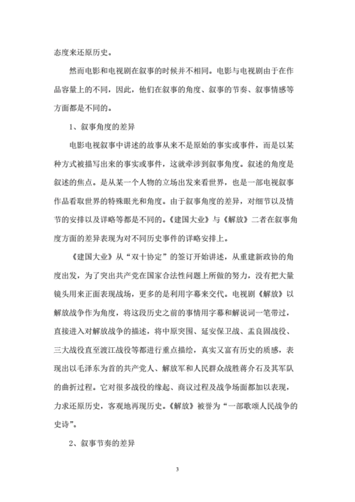 电视剧叙事方法