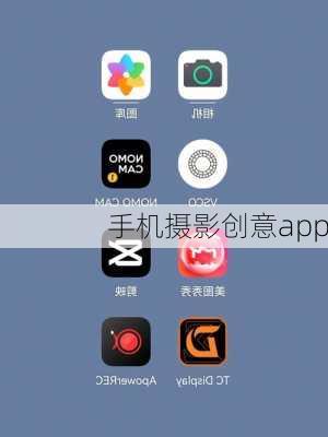 手机摄影创意app