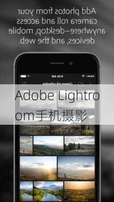 Adobe Lightroom手机摄影