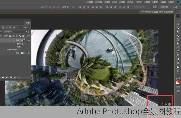 Adobe Photoshop全景图教程
