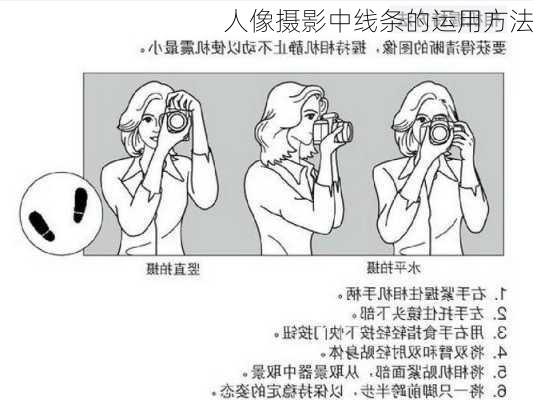 人像摄影中线条的运用方法
