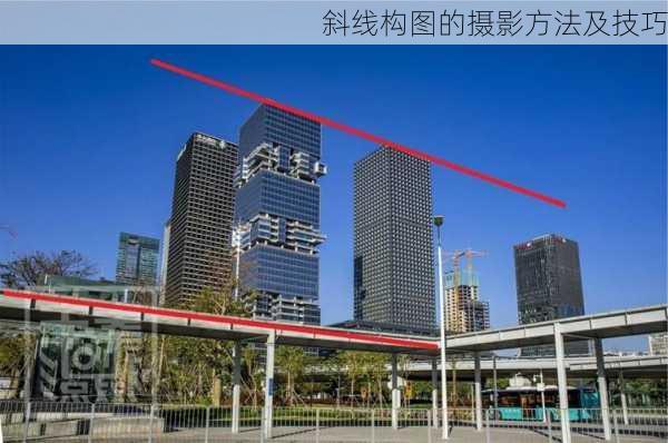 斜线构图的摄影方法及技巧