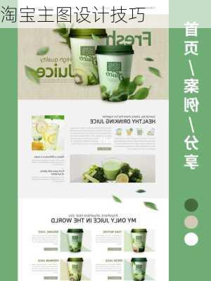 淘宝主图设计技巧